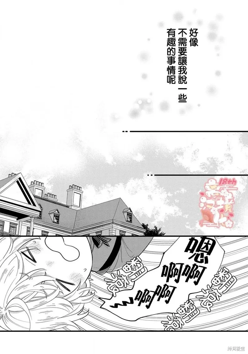 反派小少爷千方百计想要改变的日常,第12話,第19张