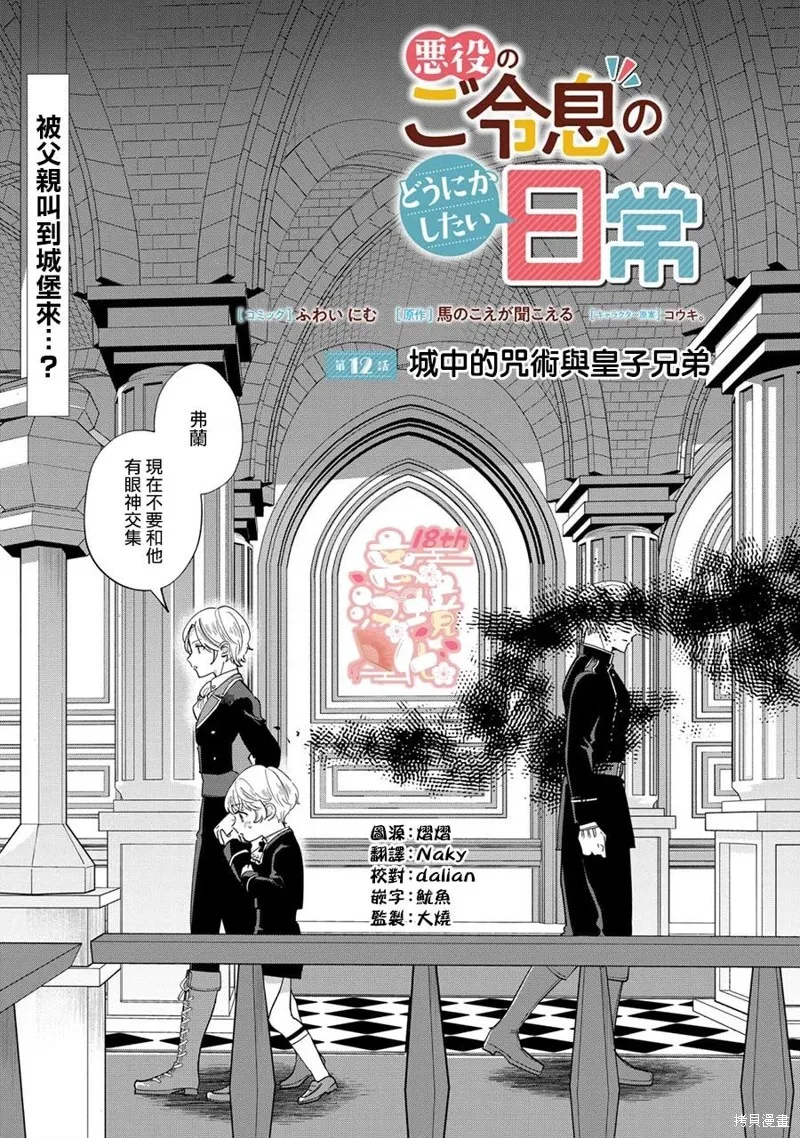 反派小少爷千方百计想要改变的日常,第12話,第2张