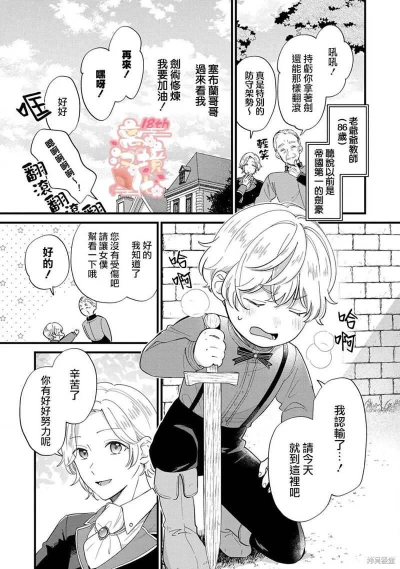反派小少爷千方百计想要改变的日常,第12話,第20张