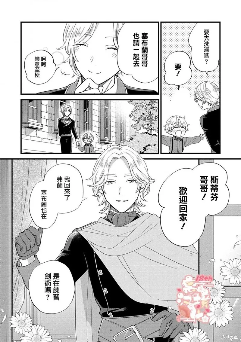 反派小少爷千方百计想要改变的日常,第12話,第21张