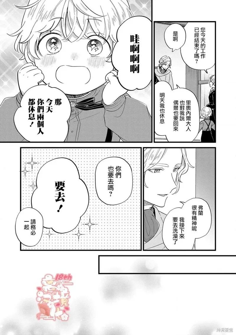 反派小少爷千方百计想要改变的日常,第12話,第22张