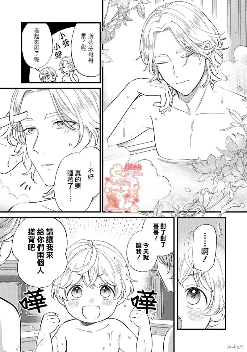 反派小少爷千方百计想要改变的日常,第12話,第23张