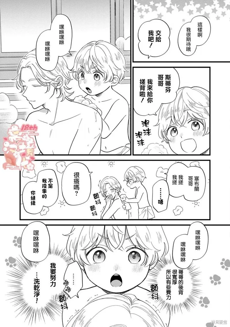 反派小少爷千方百计想要改变的日常,第12話,第24张