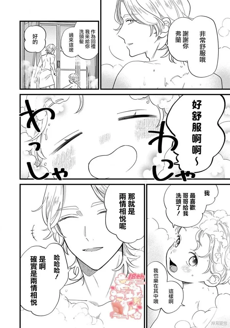 反派小少爷千方百计想要改变的日常,第12話,第25张