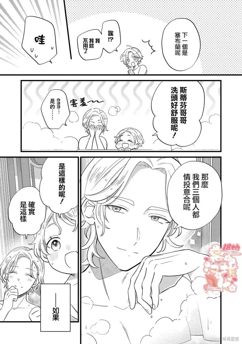 反派小少爷千方百计想要改变的日常,第12話,第26张