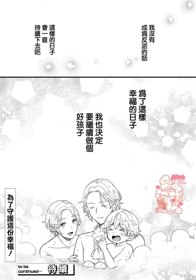 反派小少爷千方百计想要改变的日常,第12話,第27张
