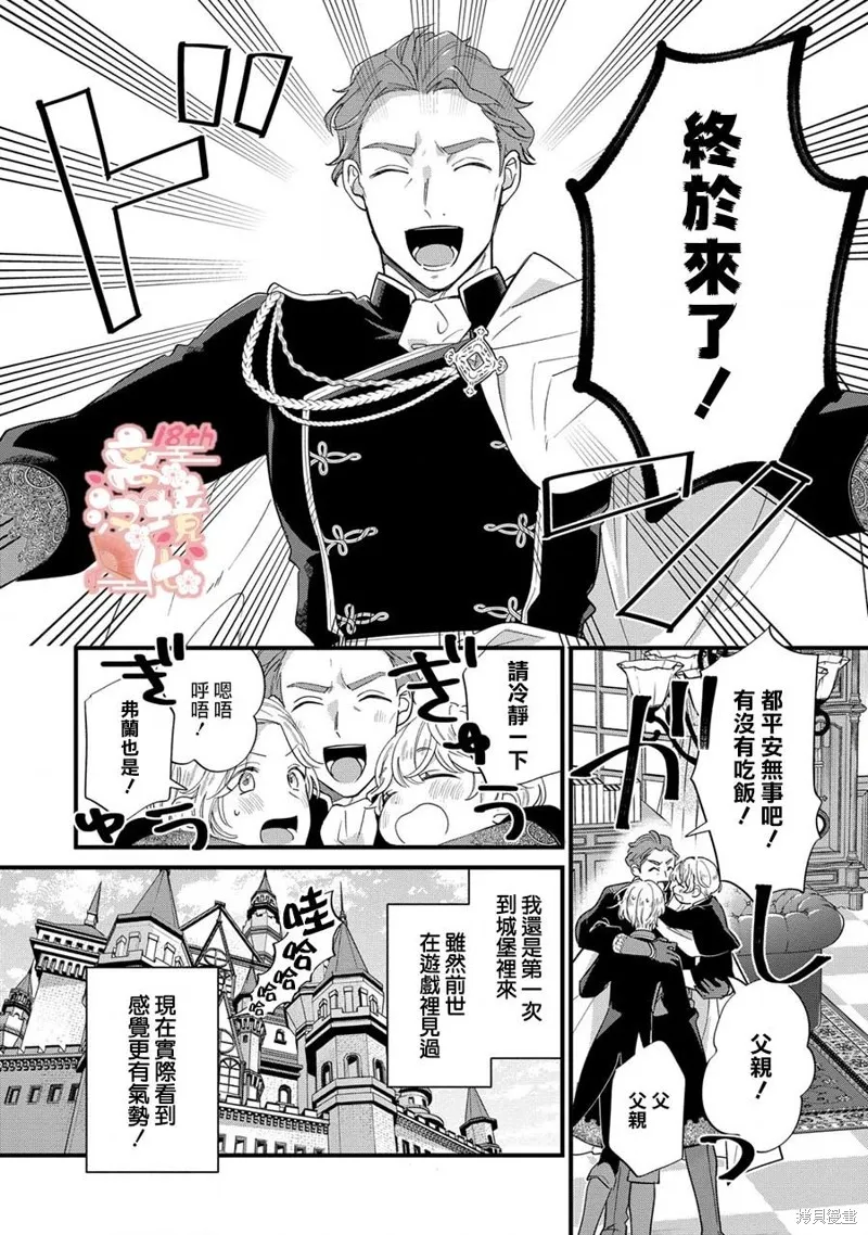 反派小少爷千方百计想要改变的日常,第12話,第3张