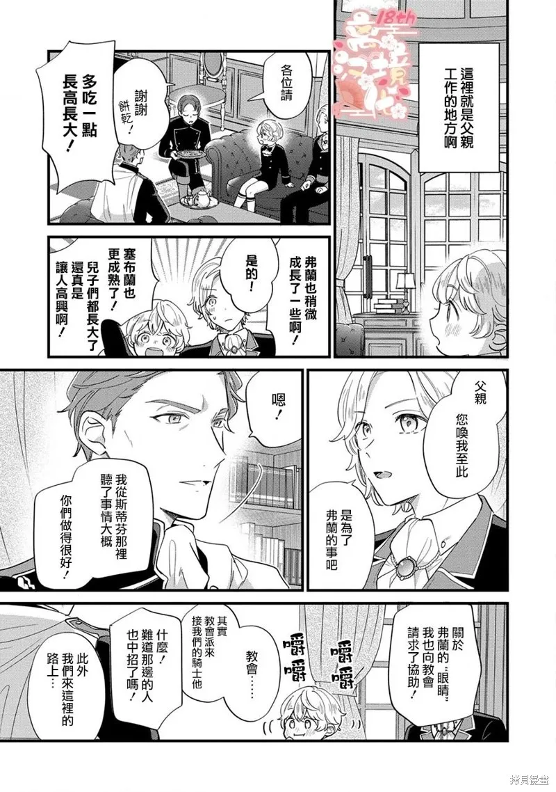 反派小少爷千方百计想要改变的日常,第12話,第4张