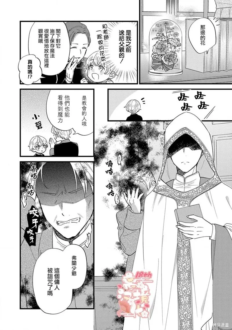反派小少爷千方百计想要改变的日常,第12話,第5张