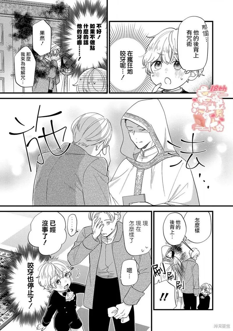 反派小少爷千方百计想要改变的日常,第12話,第6张