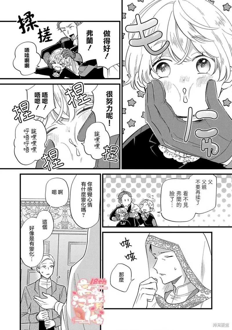 反派小少爷千方百计想要改变的日常,第12話,第7张
