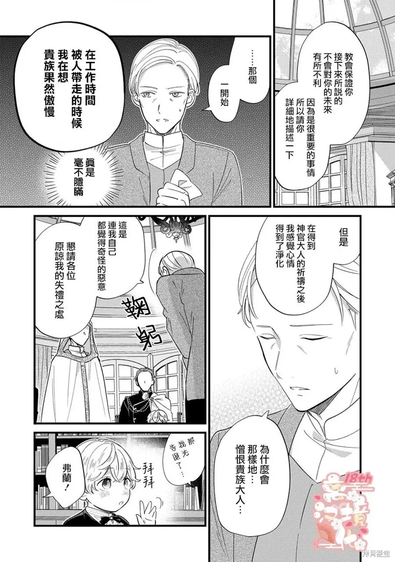 反派小少爷千方百计想要改变的日常,第12話,第8张