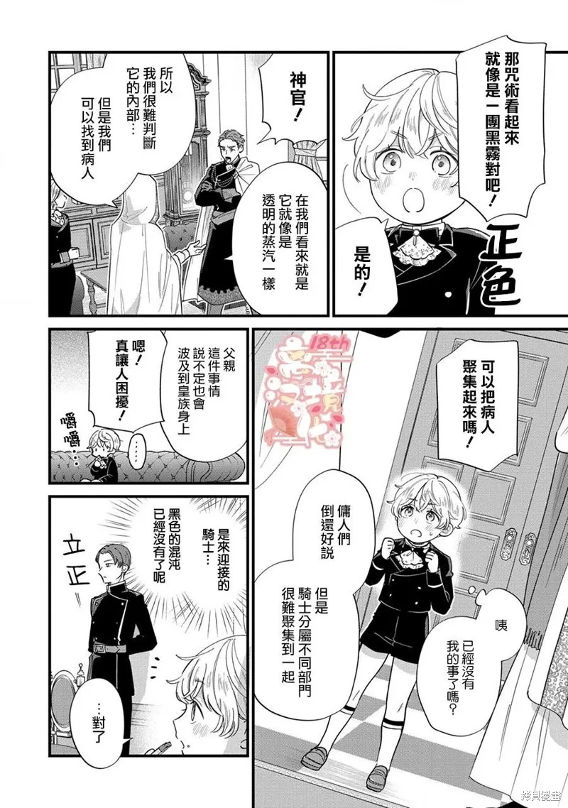 反派小少爷千方百计想要改变的日常,第12話,第9张