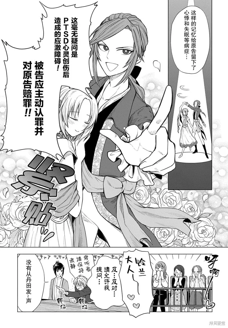 神話裁判,第04话,第10张