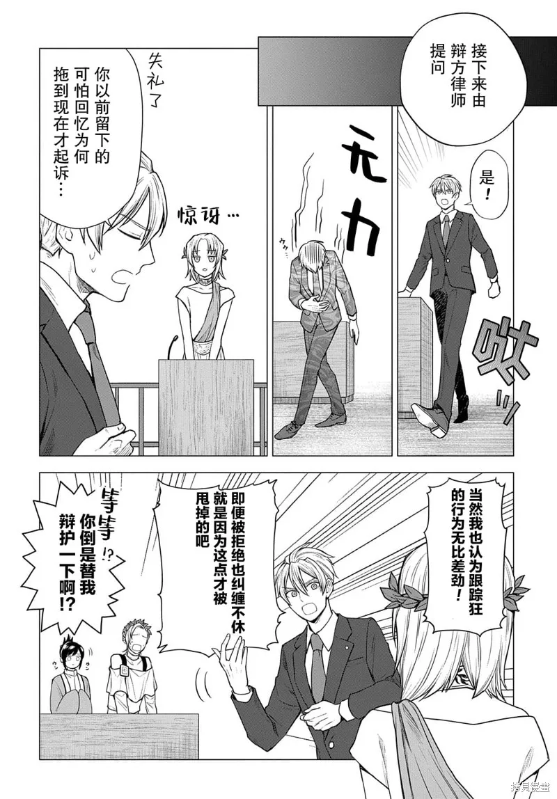 神話裁判,第04话,第11张
