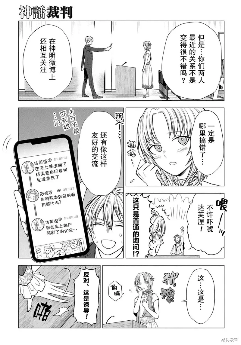 神話裁判,第04话,第12张
