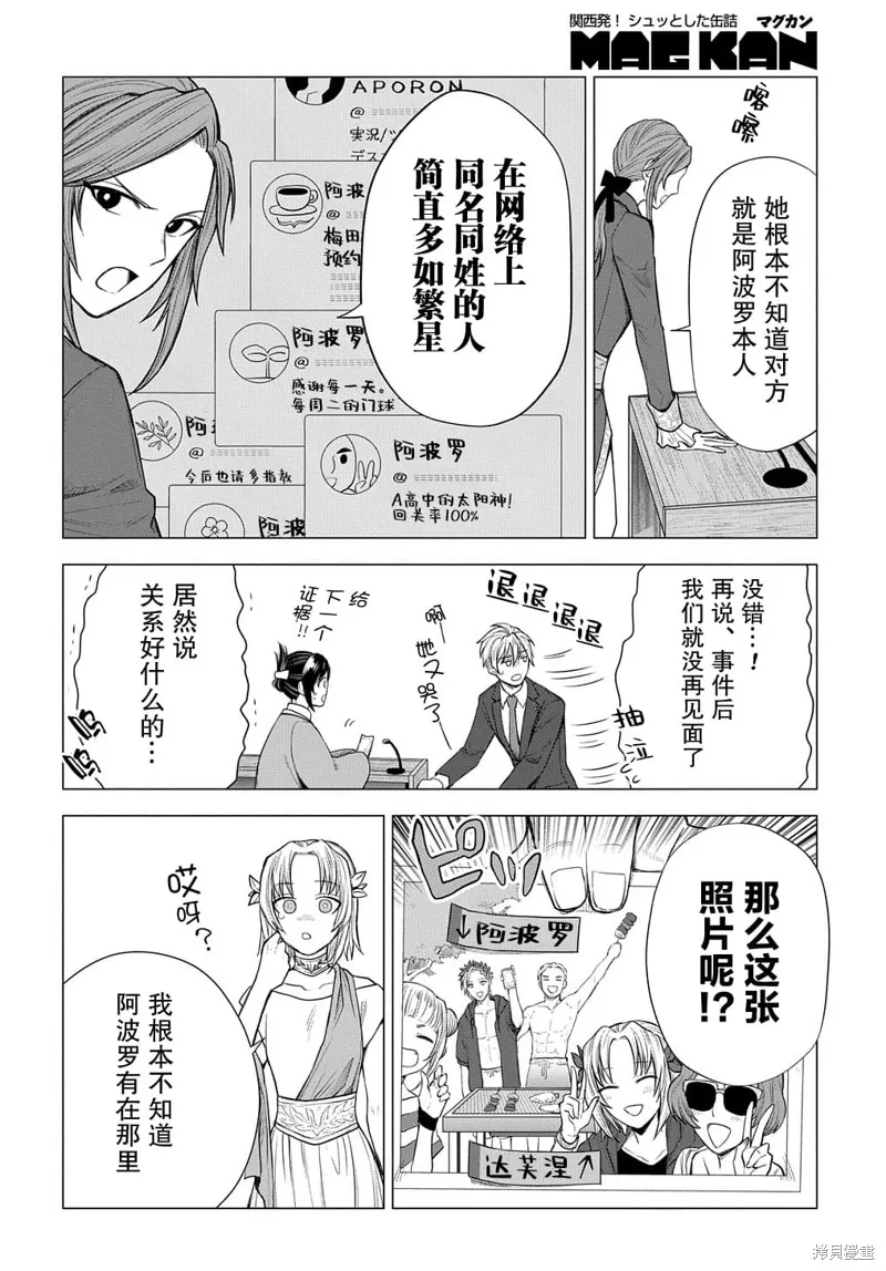 神話裁判,第04话,第13张