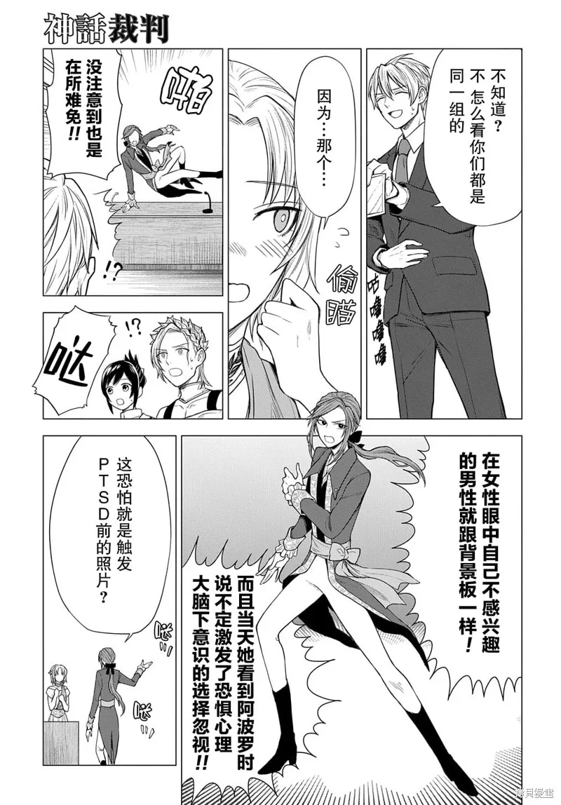 神話裁判,第04话,第14张