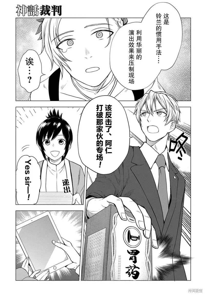 神話裁判,第04话,第16张