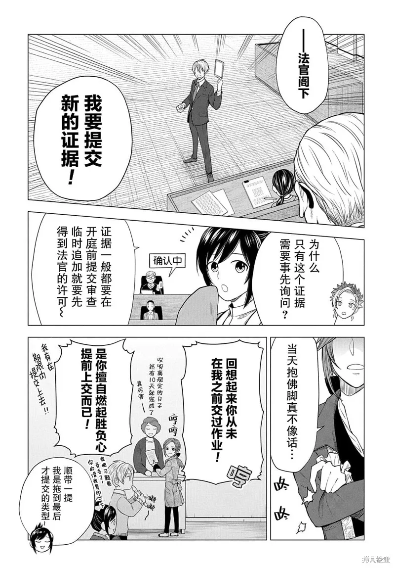 神話裁判,第04话,第17张