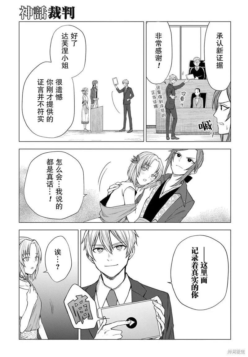 神話裁判,第04话,第18张