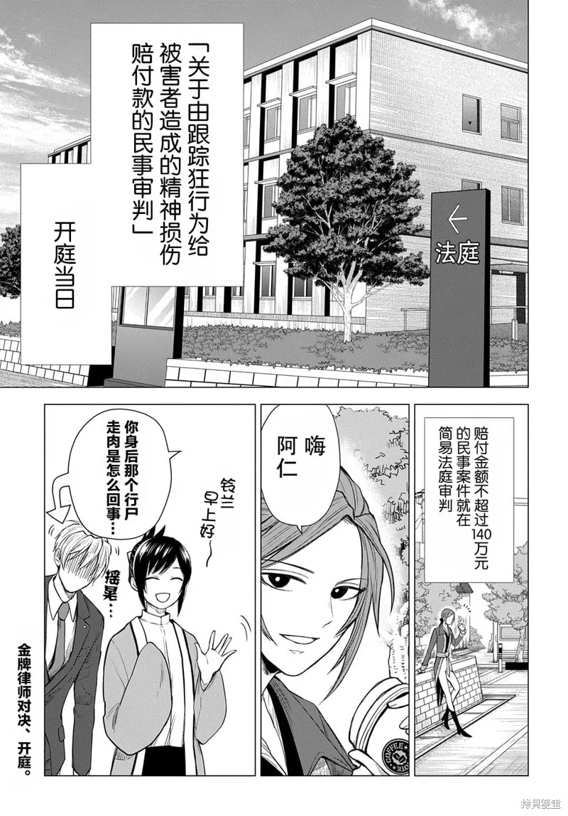 神話裁判,第04话,第2张