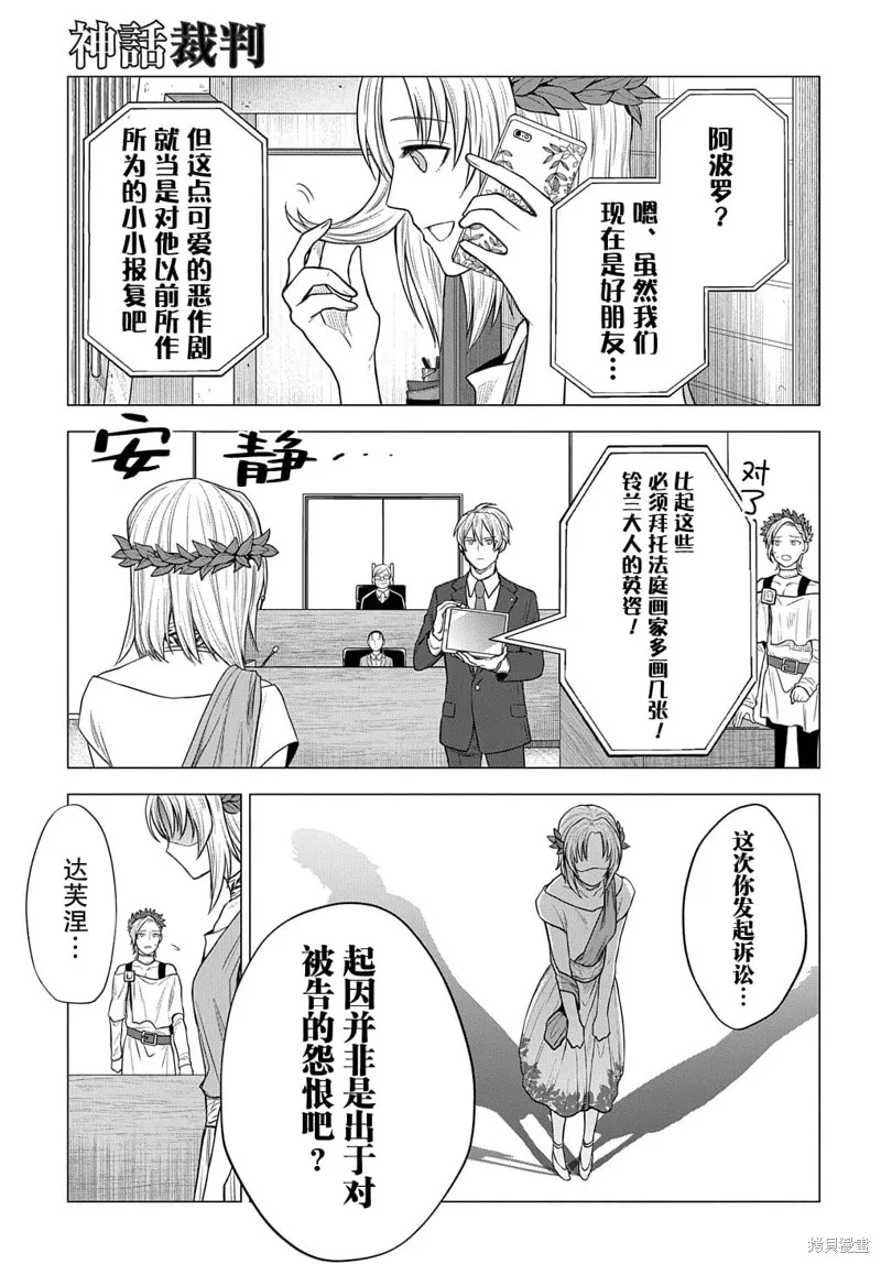 神話裁判,第04话,第20张
