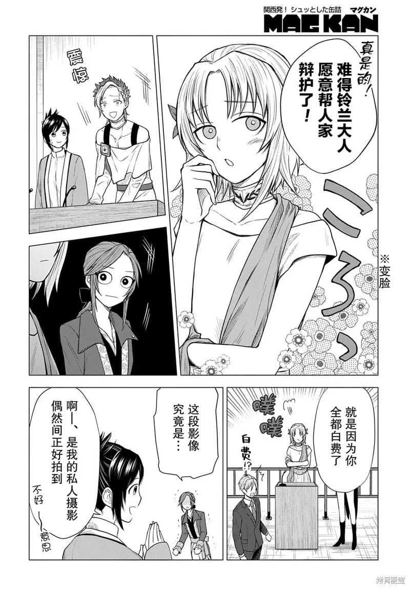 神話裁判,第04话,第21张