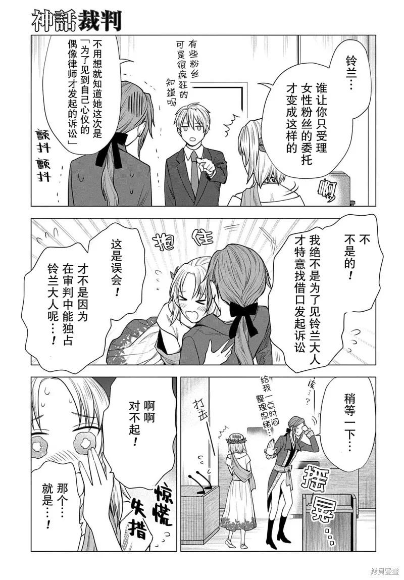 神話裁判,第04话,第22张