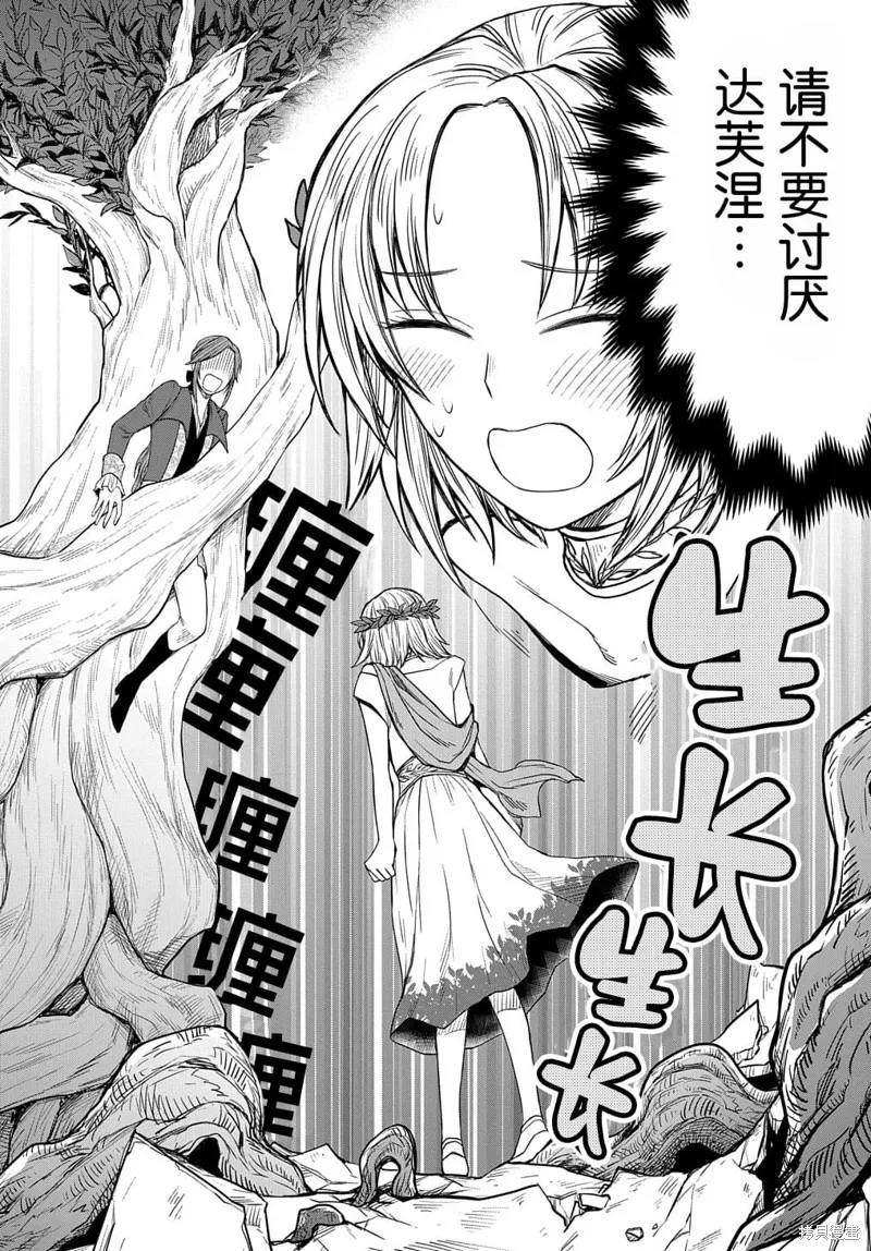 神話裁判,第04话,第23张