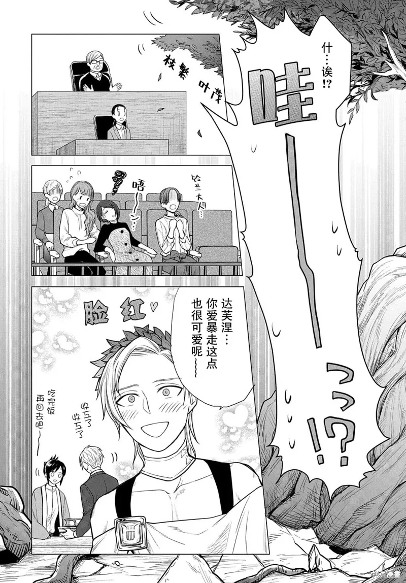 神話裁判,第04话,第24张