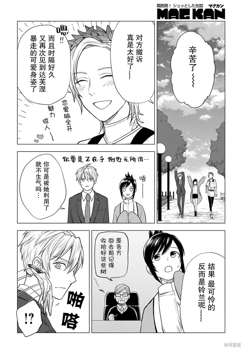神話裁判,第04话,第25张
