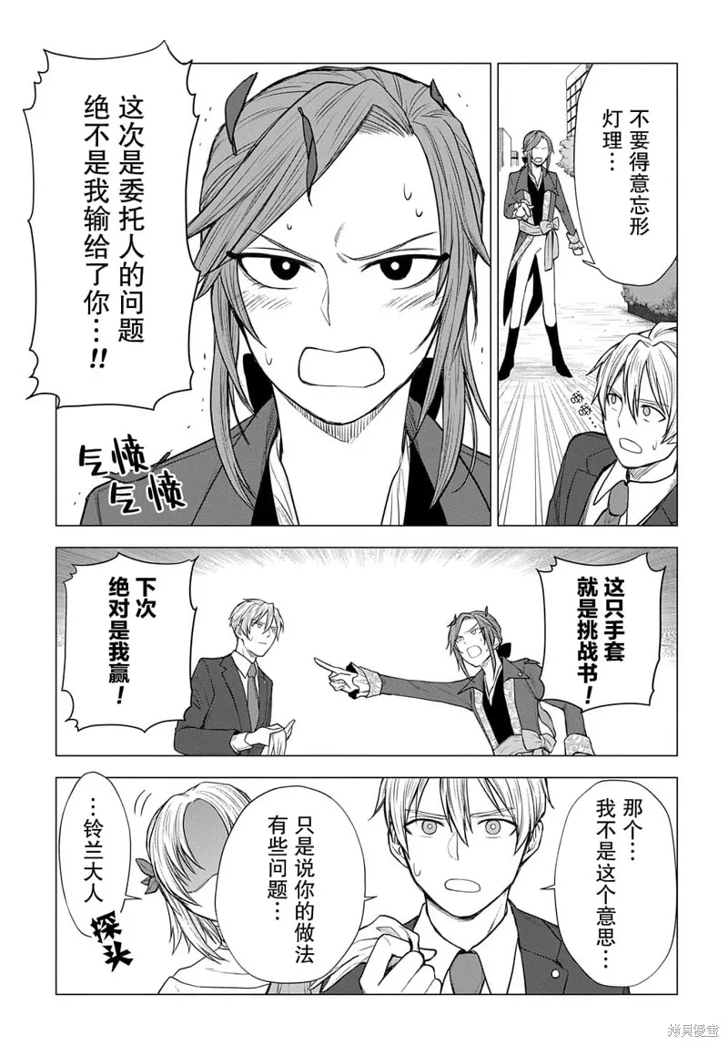神話裁判,第04话,第26张