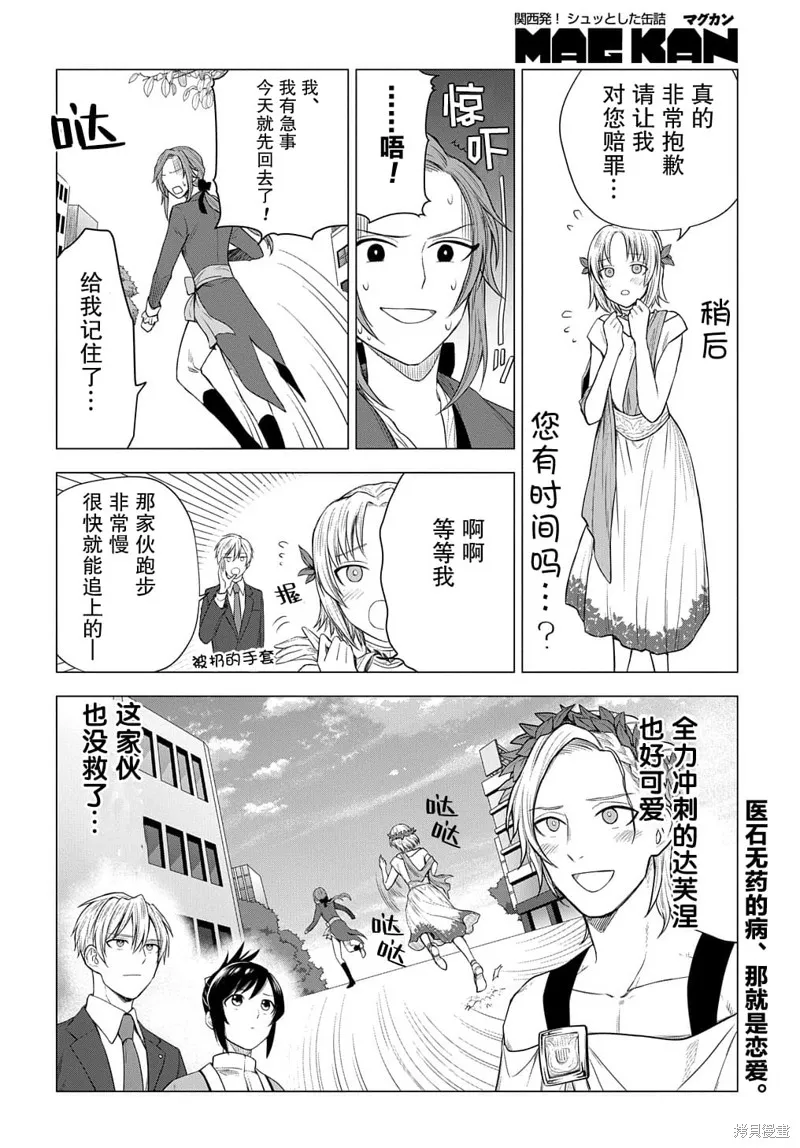 神話裁判,第04话,第27张