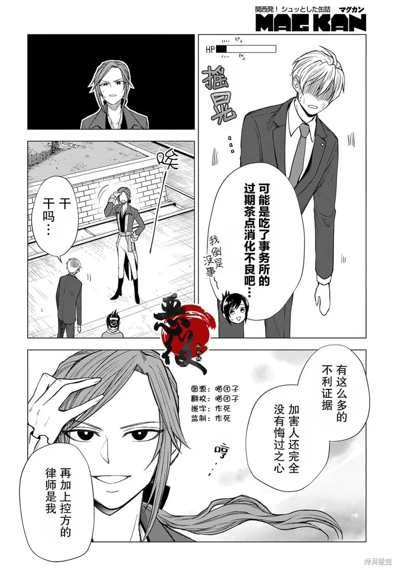 神話裁判,第04话,第3张