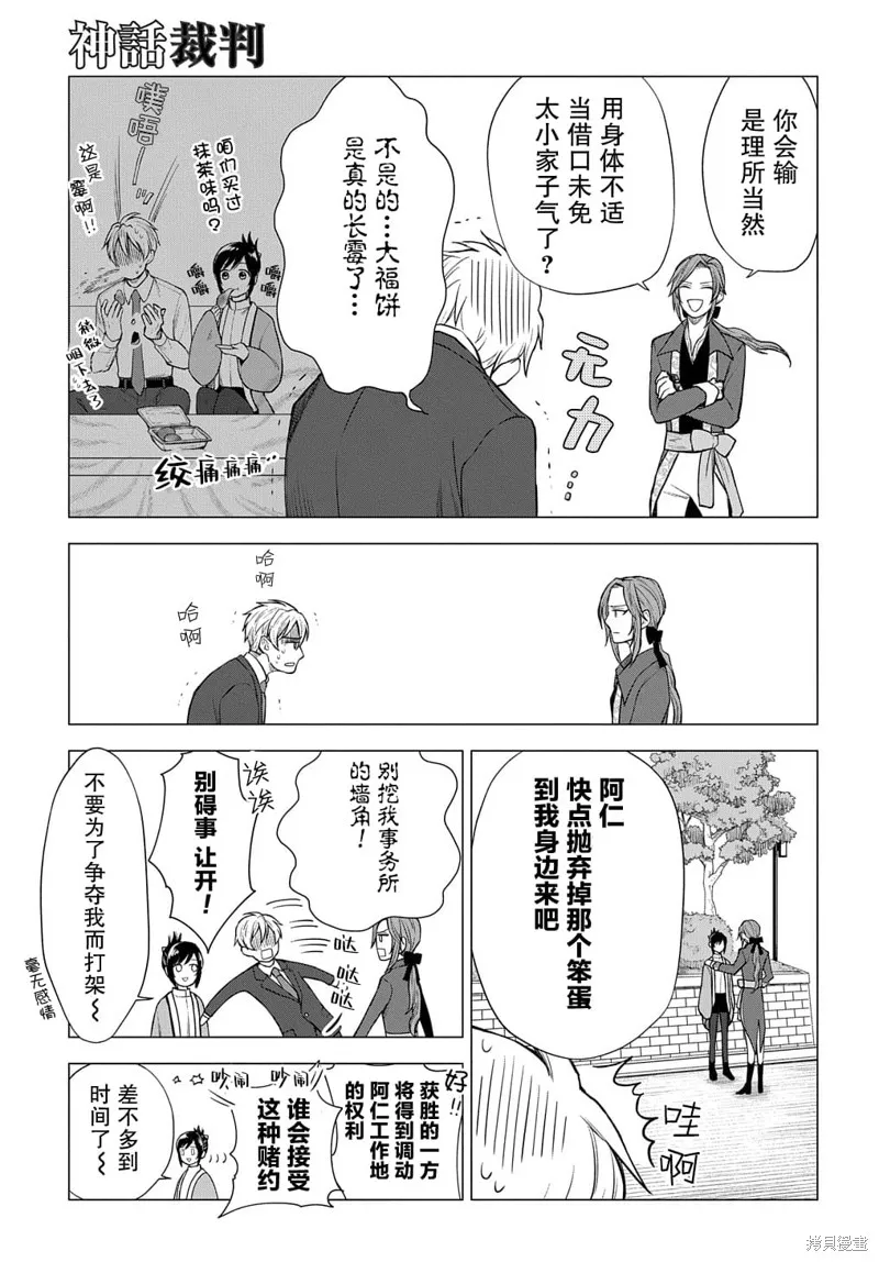神話裁判,第04话,第4张