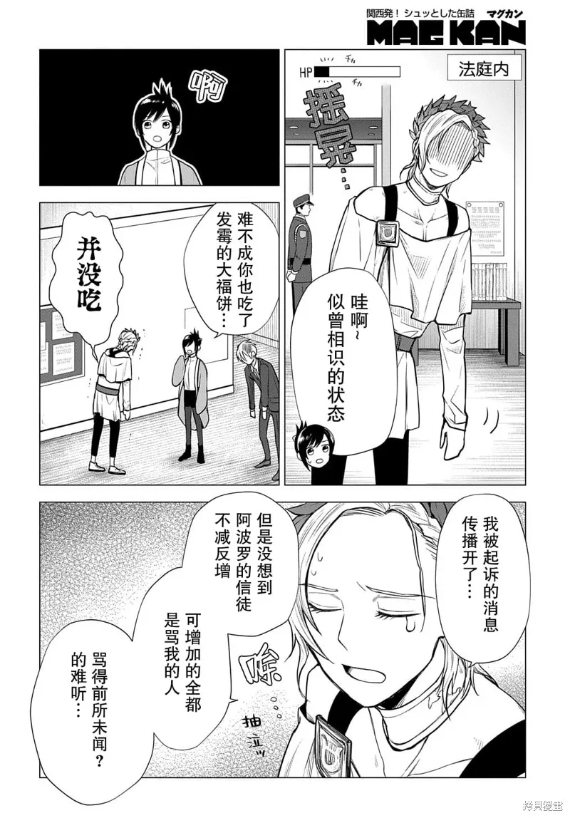 神話裁判,第04话,第5张