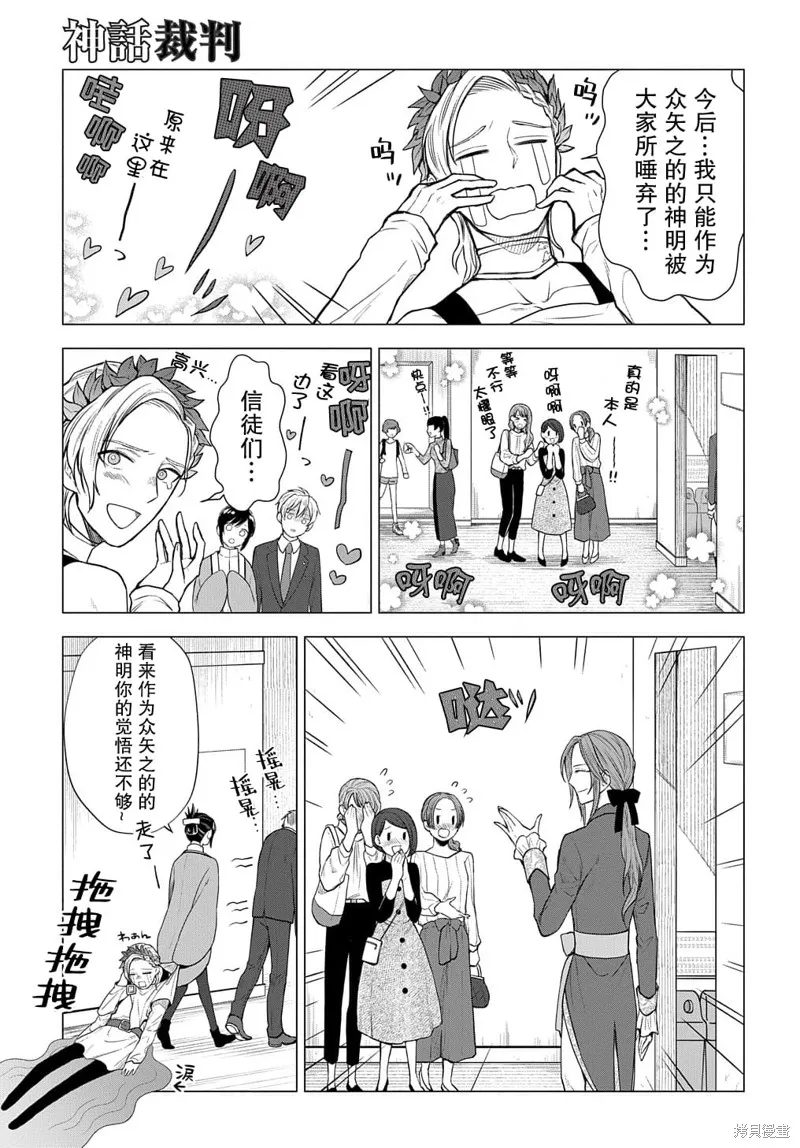 神話裁判,第04话,第6张