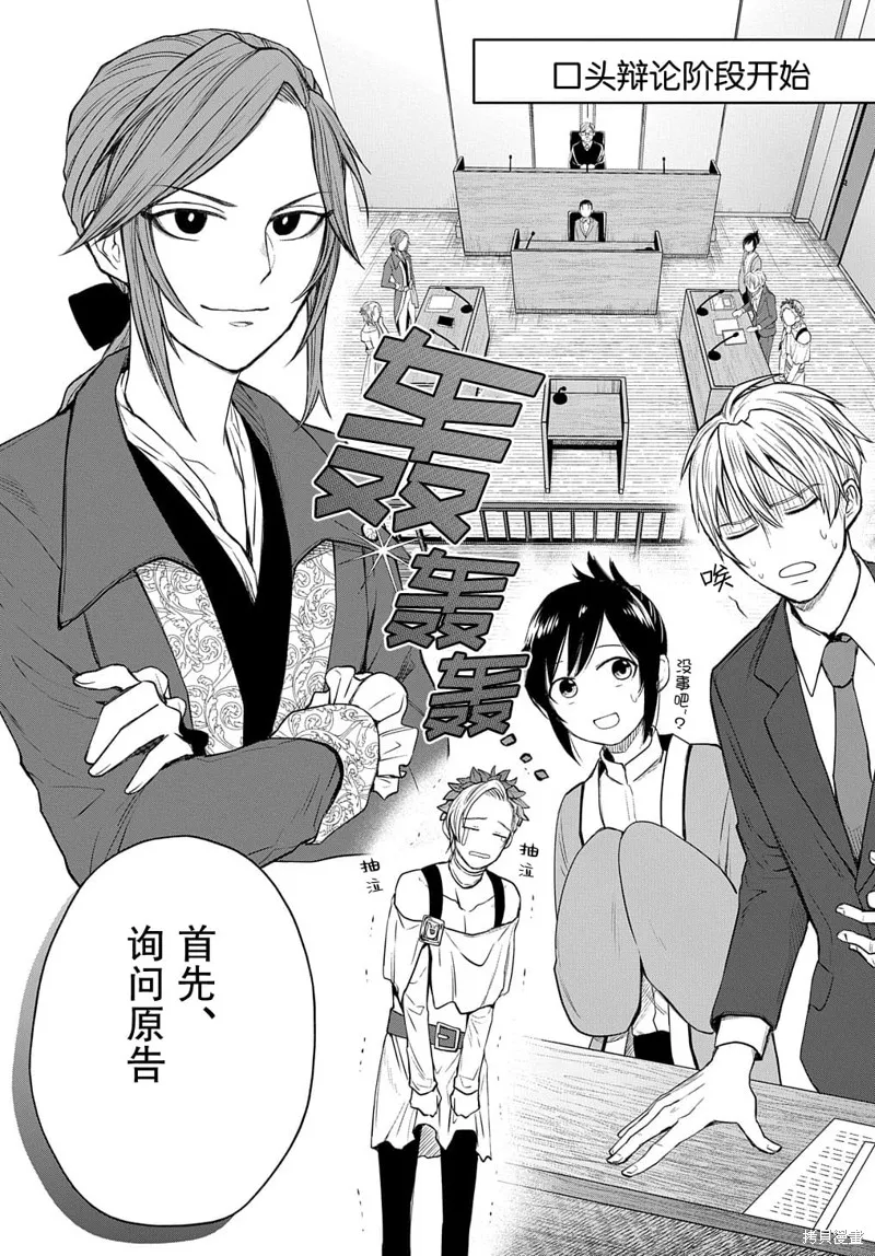 神話裁判,第04话,第7张