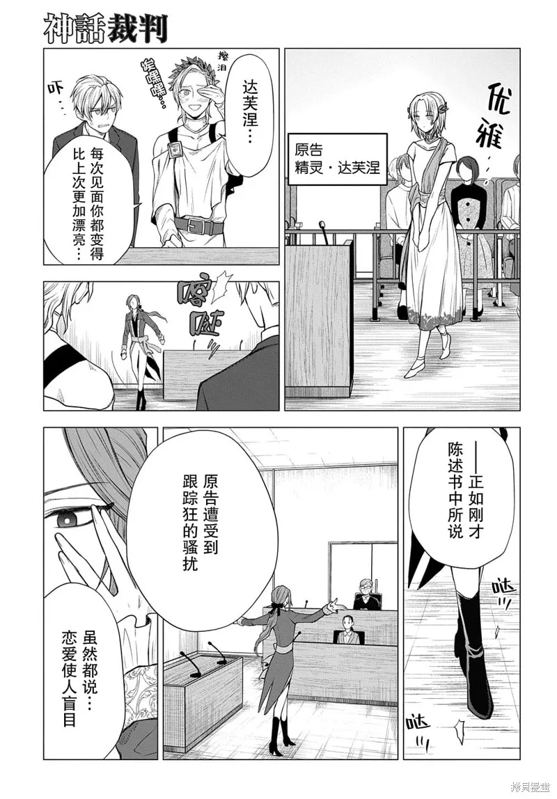 神話裁判,第04话,第8张