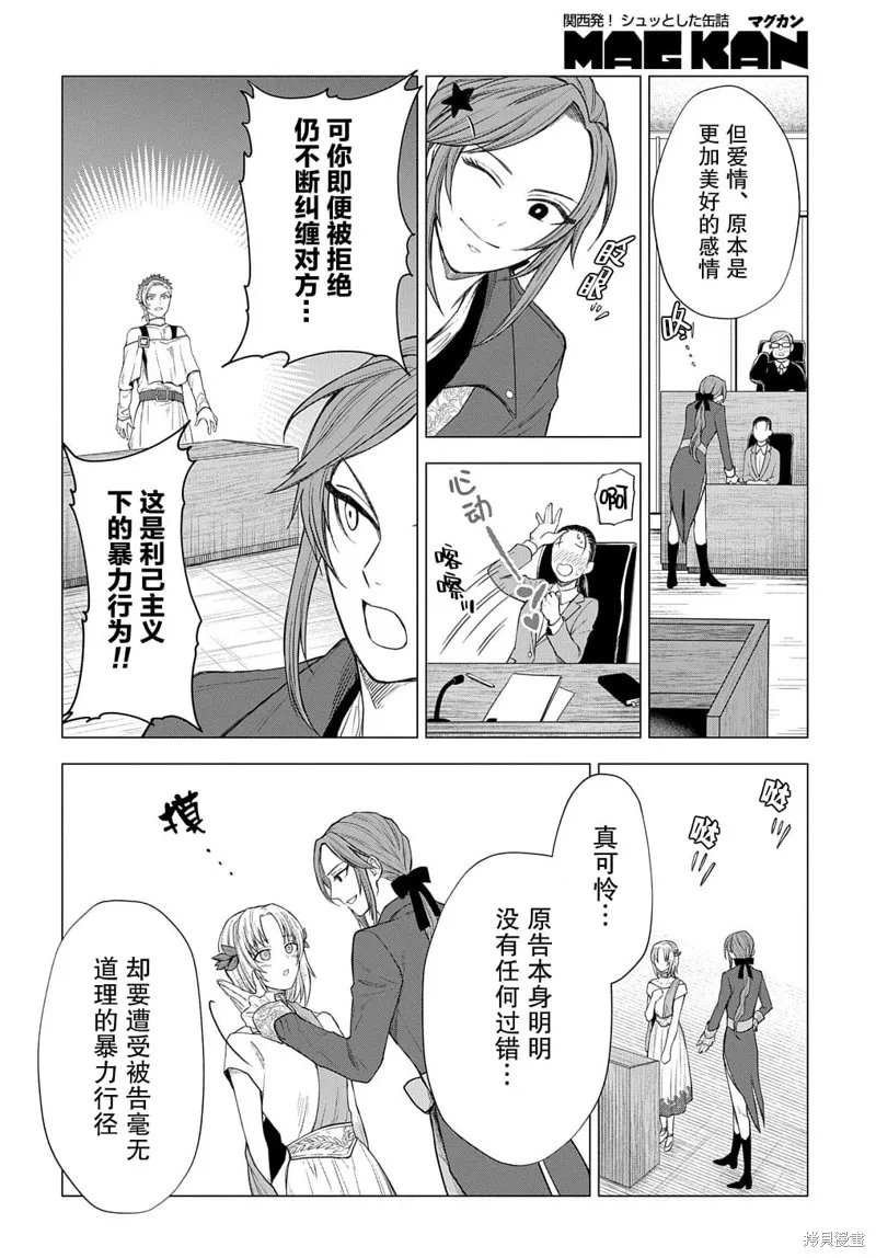 神話裁判,第04话,第9张