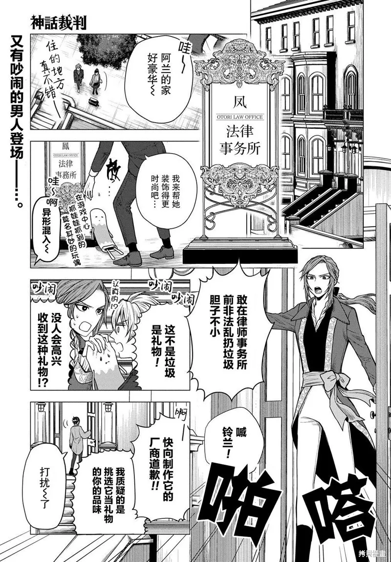 神話裁判,第09话,第1张