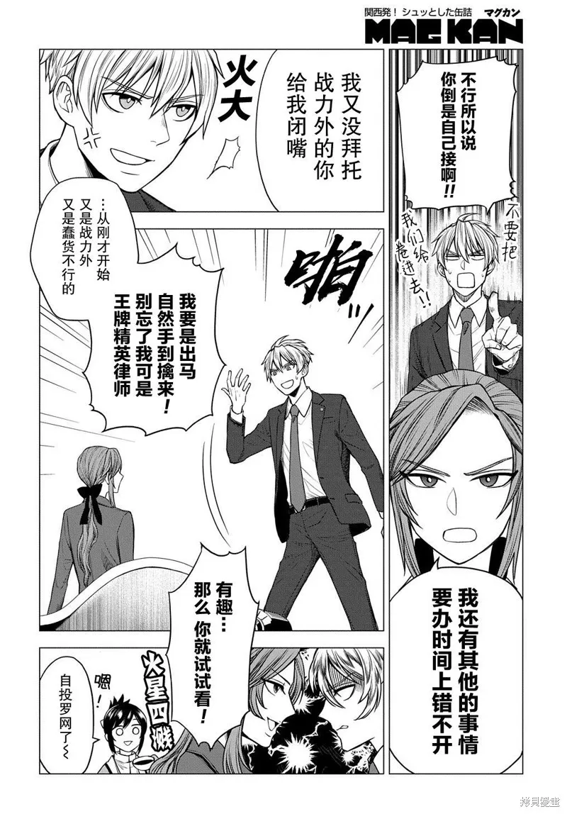 神話裁判,第09话,第10张