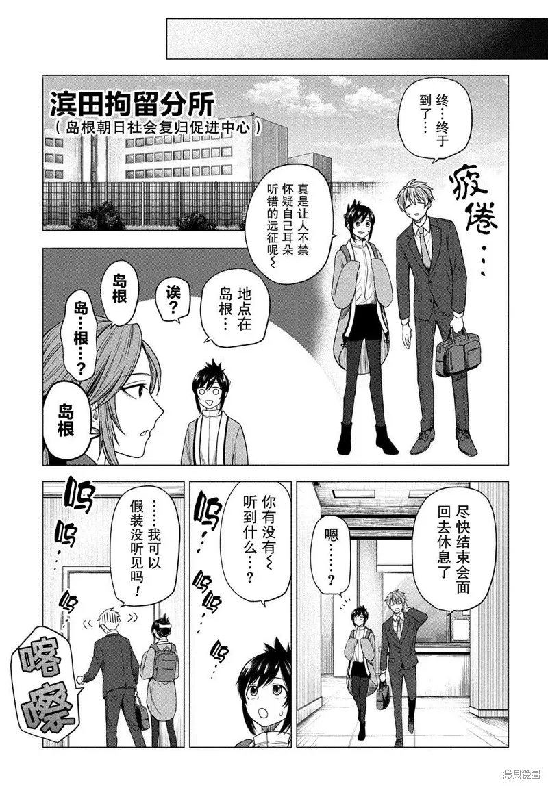 神話裁判,第09话,第11张