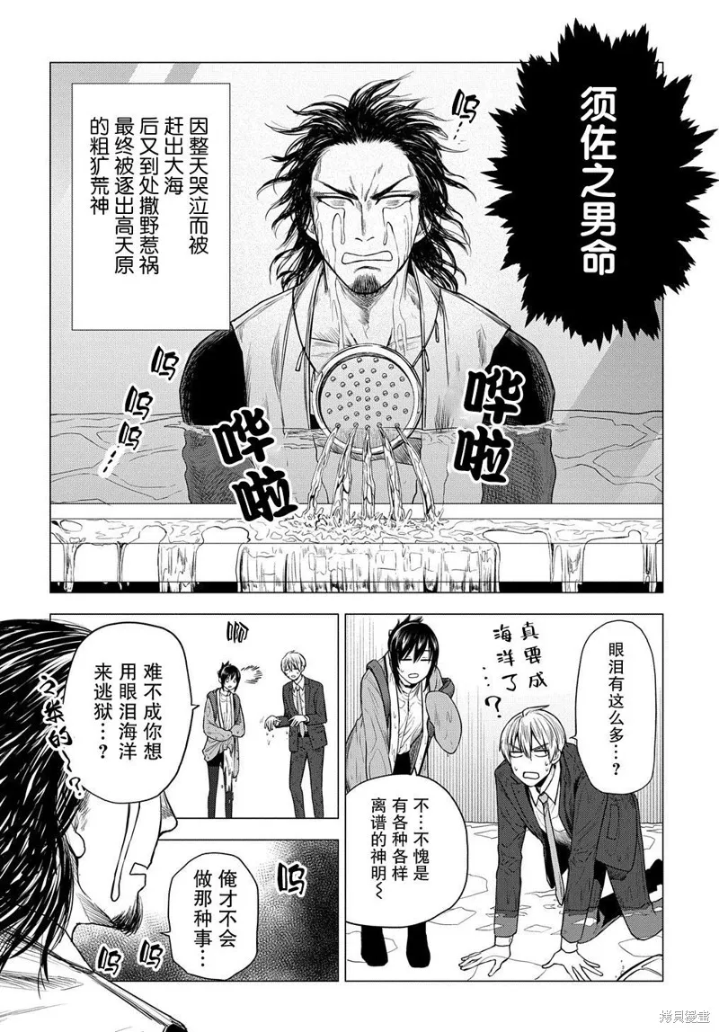 神話裁判,第09话,第14张