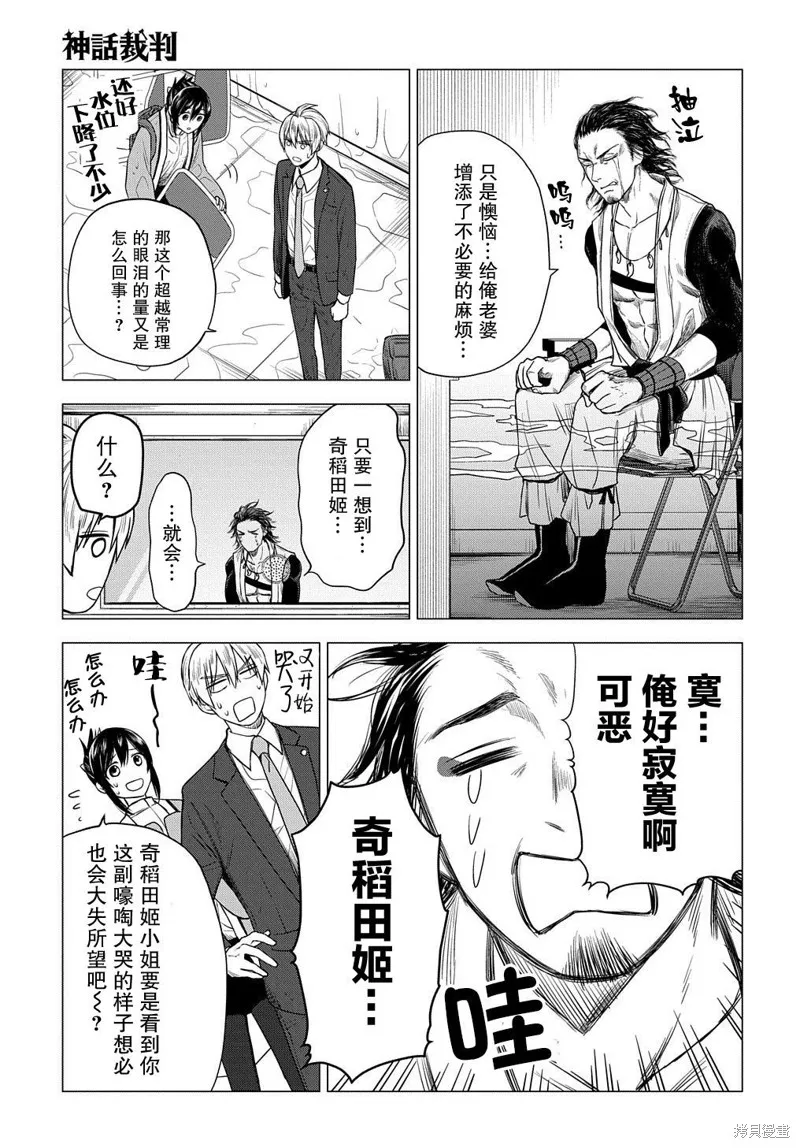 神話裁判,第09话,第15张