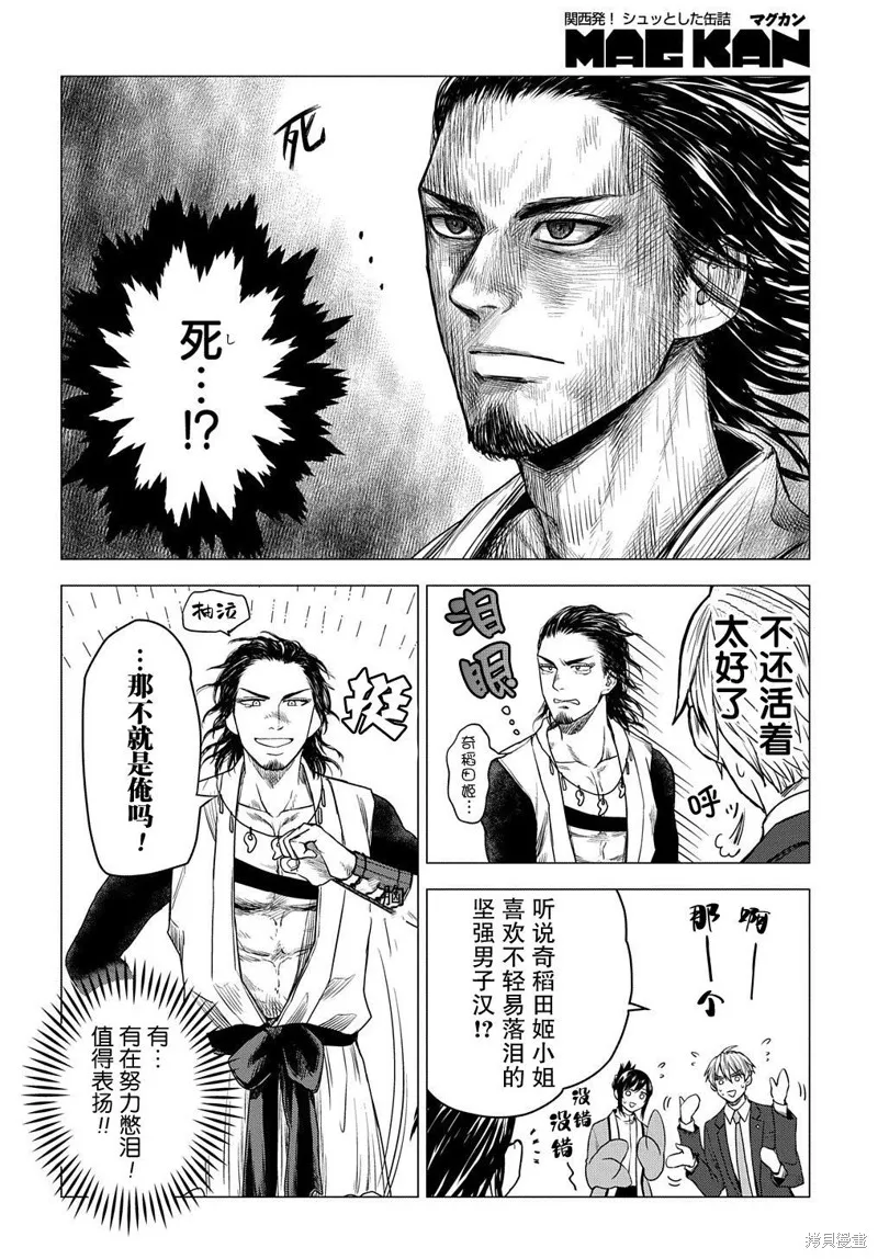 神話裁判,第09话,第16张