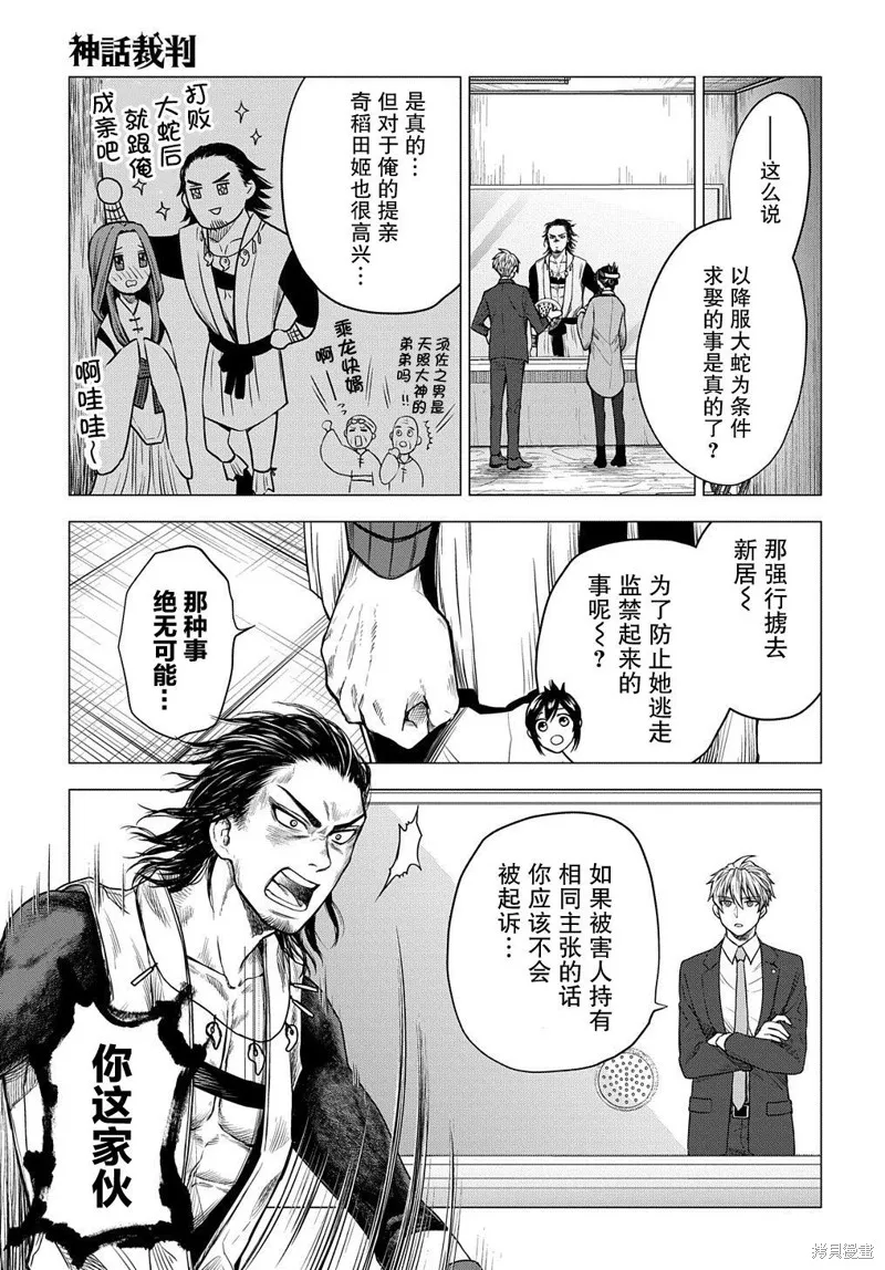 神話裁判,第09话,第17张