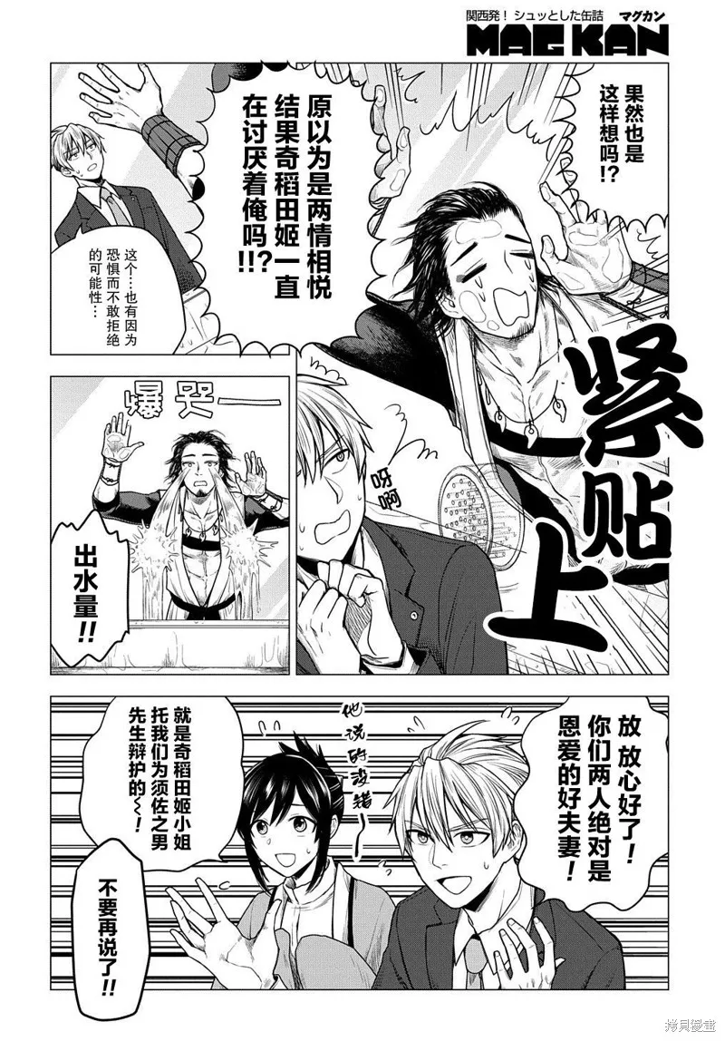 神話裁判,第09话,第18张