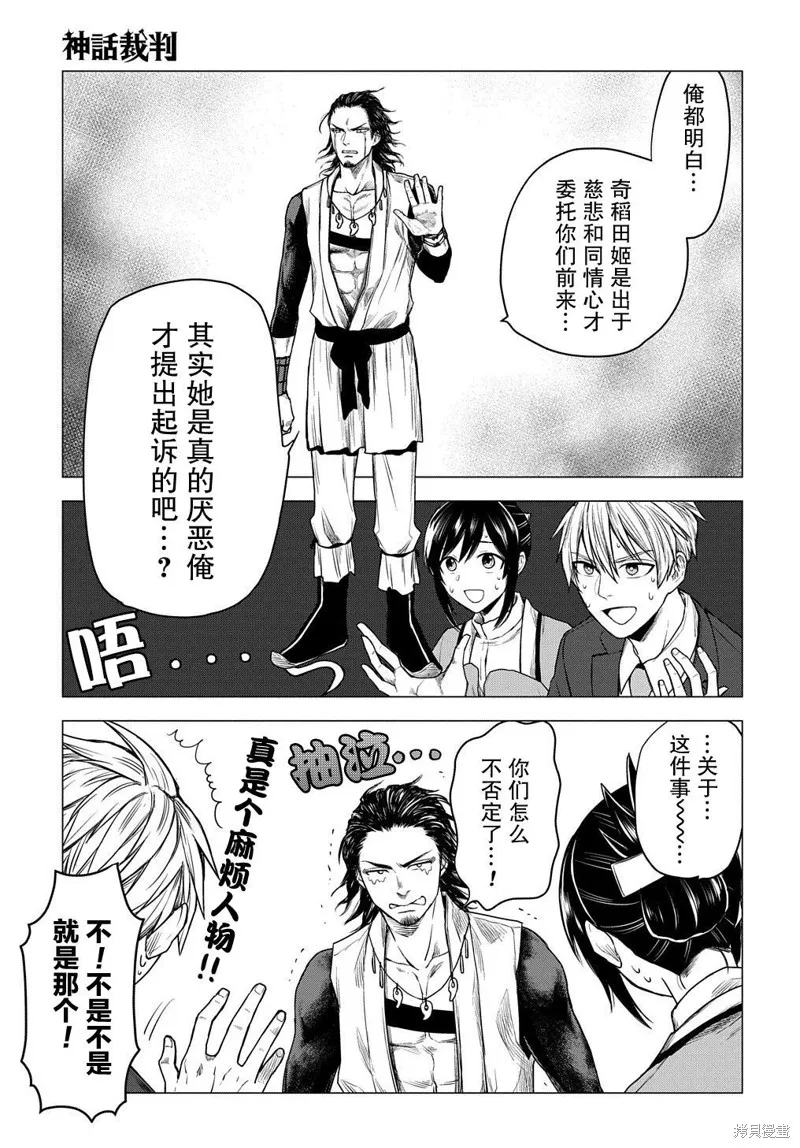 神話裁判,第09话,第19张